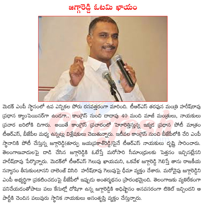 telangana minister harish rao,medak by elections,jagga reddy,trs candidate in by elections,case on jagga reddy,harish rao challenge,harish rao political history  telangana minister harish rao, medak by elections, jagga reddy, trs candidate in by elections, case on jagga reddy, harish rao challenge, harish rao political history